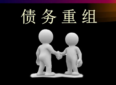 卢湾债务堆积成山，该如何优化？