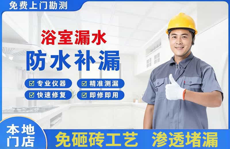 卢湾浴室漏水维修