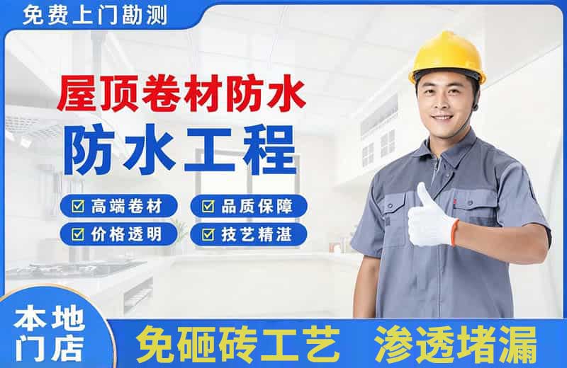 卢湾屋顶卷材防水