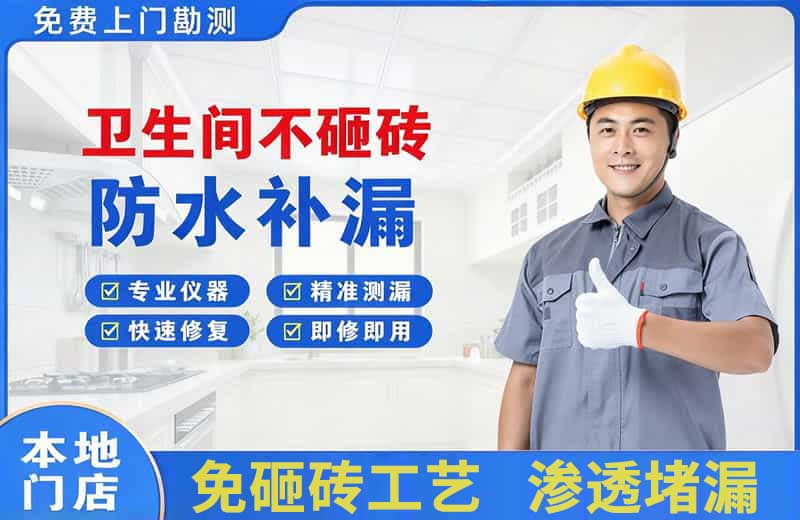 卢湾卫生间不砸砖修补漏水